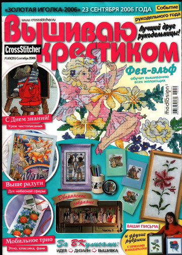 CrossStitcher_10(20)_2006_1-1