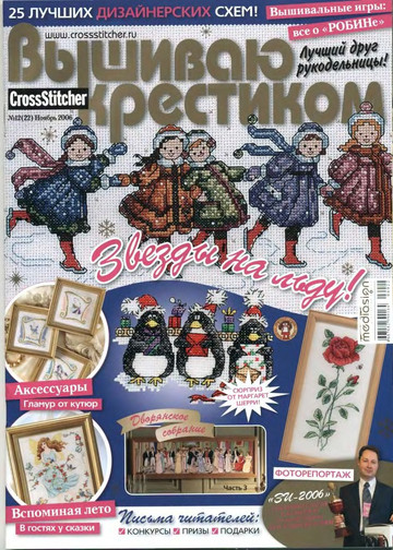 CrossStitcher_12(22)_2006_1-1