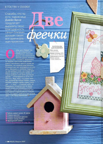 CrossStitcher_02(25)_2007_1-5