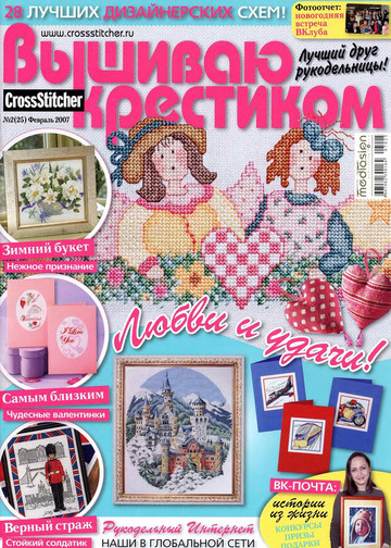 CrossStitcher_02(25)_2007_1-1