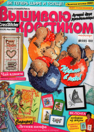 CrossStitcher_05(28)_2007_1-1