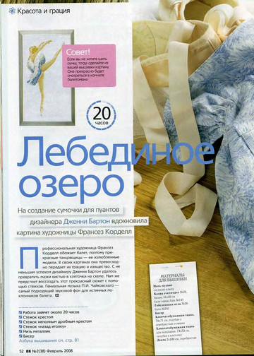 CrossStitcher_02(38)_2008_1-6