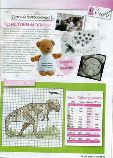 CrossStitcher_02(38)_2008_1-10