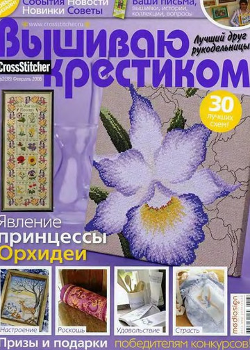 CrossStitcher_02(38)_2008_1-1