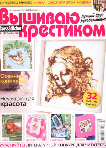 CrossStitcher_11(47)_2008_1