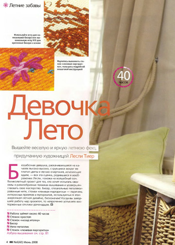 CrossStitcher_06(42)_2008_1-2