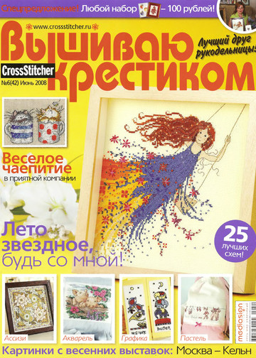 CrossStitcher_06(42)_2008_1-1