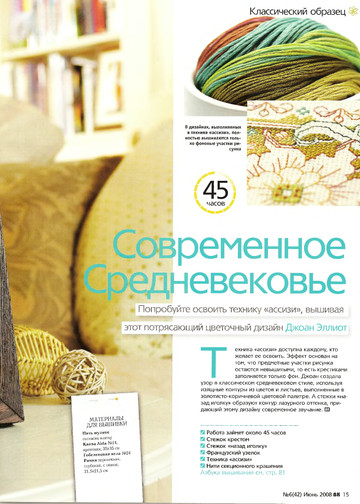 CrossStitcher_06(42)_2008_1-7
