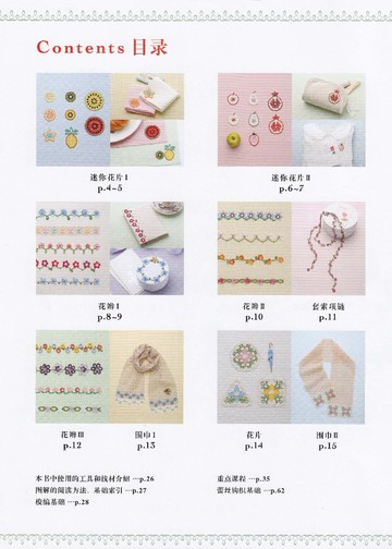 Asahi Original - Tatting Lace & Crochet 2018 (Chinese)_00004