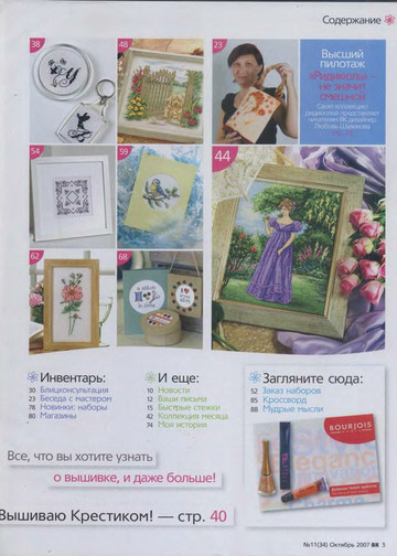 CrossStitcher_11(34)_2007_1-5