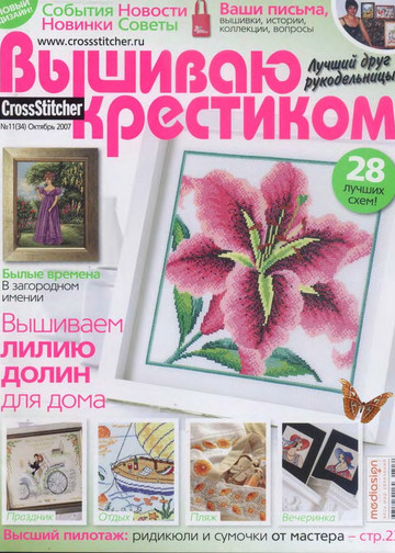 CrossStitcher_11(34)_2007_1-1