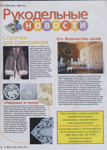 CrossStitcher_11(34)_2007_1-12