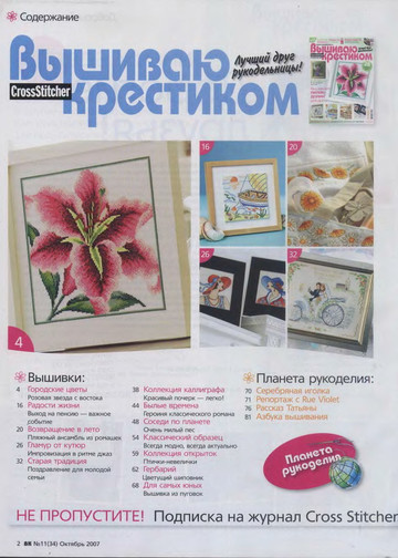 CrossStitcher_11(34)_2007_1-4