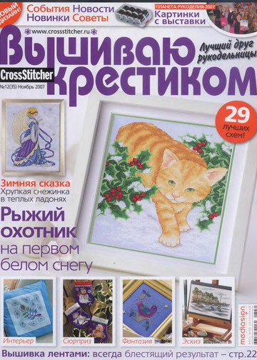 CrossStitcher_12(35)_2007_1-1