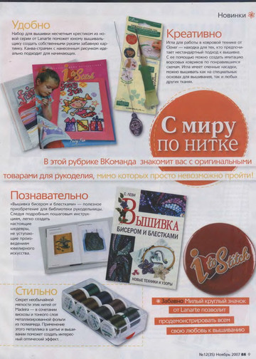CrossStitcher_12(35)_2007_1-11