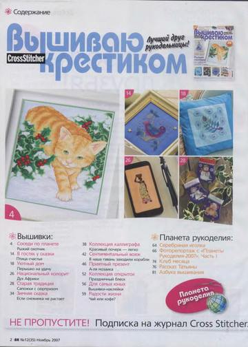 CrossStitcher_12(35)_2007_1-4