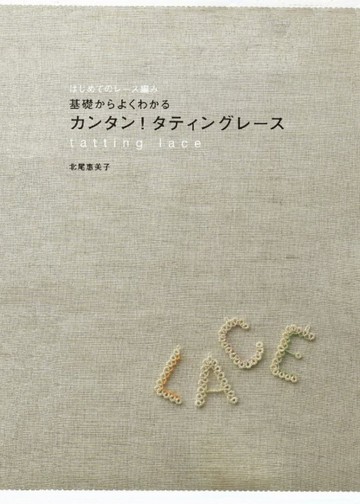 Asahi Original - Tatting Lace_00003