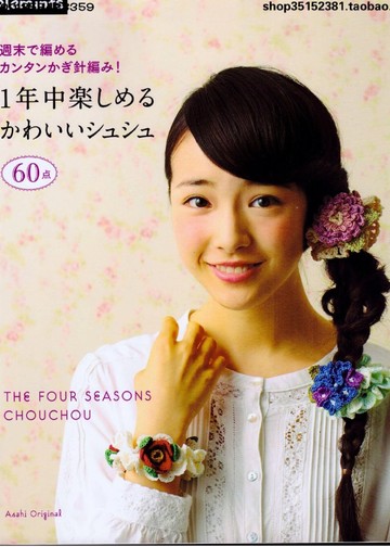 Asahi Original – The Four Seasons Chouchou