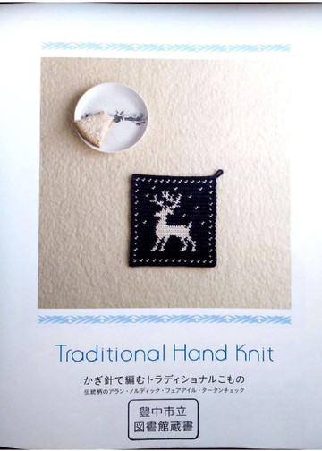 Asahi Original – Traditional Hand Knit_00002