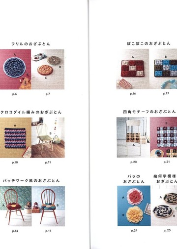 Asahi Original - Warm & Soft Crochet - 2019_00003