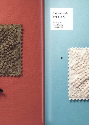 Asahi Original - Warm & Soft Crochet - 2019_00006