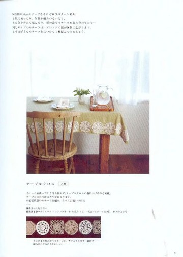 Asahi Original - Crochet Lace vol.1_00003