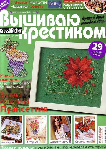 CrossStitcher_13(36)_2007_1-1