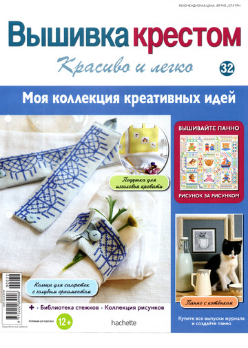 Вышивка крестом. Красиво и легко 2013'32-1