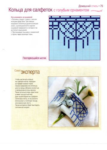 Вышивка крестом. Красиво и легко 2013'32-11