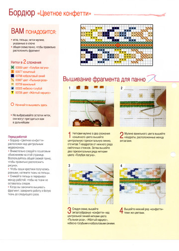 Вышивка крестом. Красиво и легко 2013'32-4