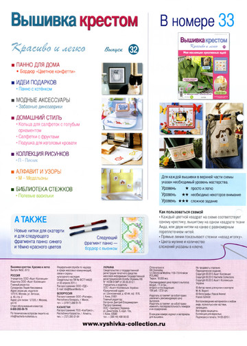 Вышивка крестом. Красиво и легко 2013'32-2