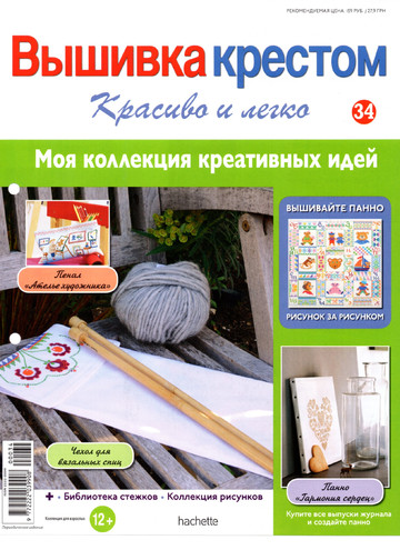 Вышивка крестом. Красиво и легко 2013'34-1