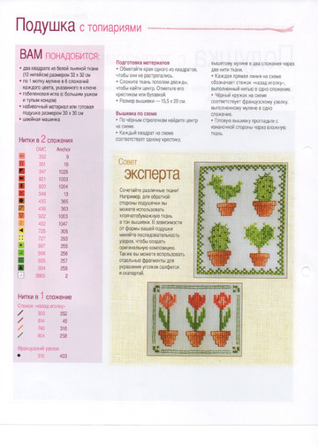 Вышивка крестом. Красиво и легко 2013'36-10