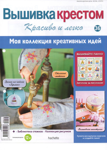 Вышивка крестом. Красиво и легко 2013'36-1