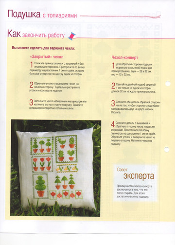 Вышивка крестом. Красиво и легко 2013'36-12