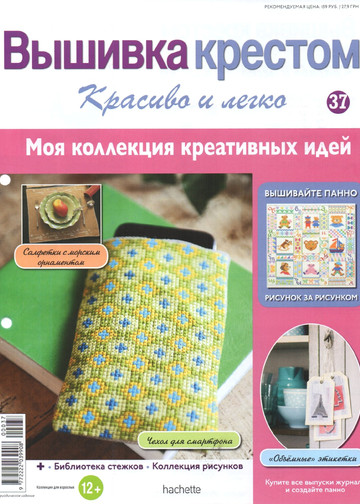 Вышивка крестом. Красиво и легко 2013'37-1