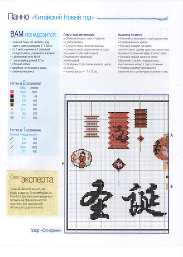 Вышивка крестом. Красиво и легко 2013'38-6