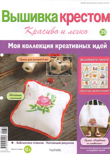 Вышивка крестом. Красиво и легко 2013'39-1
