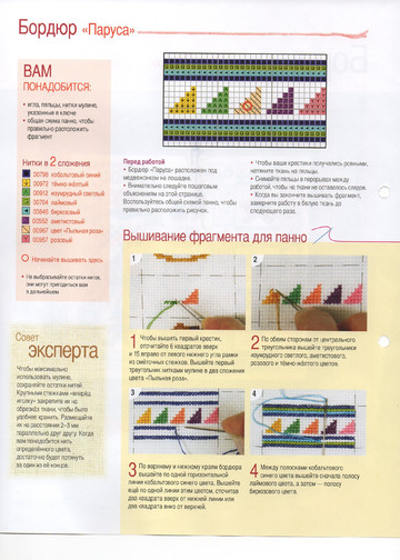 Вышивка крестом. Красиво и легко 2013'40-4