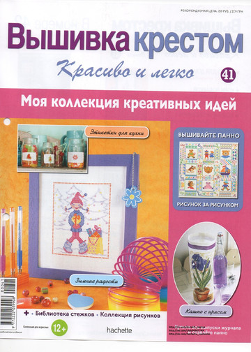 Вышивка крестом. Красиво и легко 2013'41-1