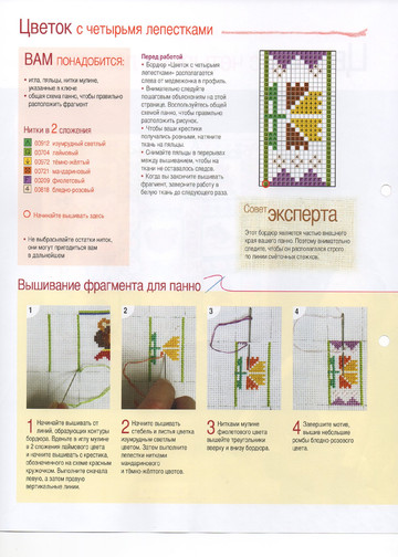 Вышивка крестом. Красиво и легко 2013'41-4