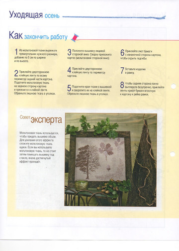 Вышивка крестом. Красиво и легко 2013'42-8