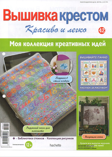 Вышивка крестом. Красиво и легко 2013'42-1