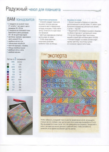 Вышивка крестом. Красиво и легко 2013'42-10