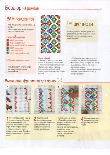 Вышивка крестом. Красиво и легко 2013'44-4