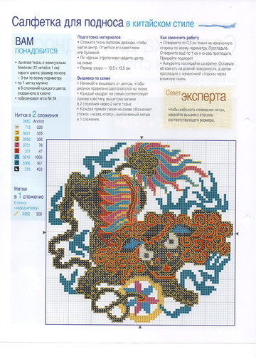 Вышивка крестом. Красиво и легко 2013'44-6