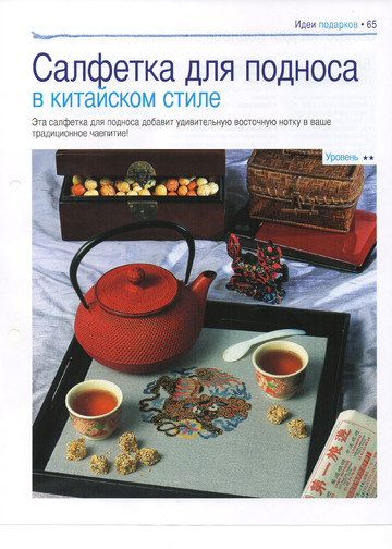 Вышивка крестом. Красиво и легко 2013'44-5