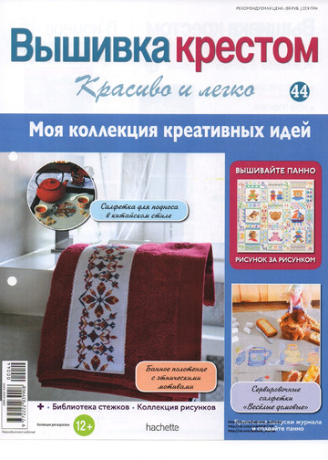 Вышивка крестом. Красиво и легко 2013'44-1