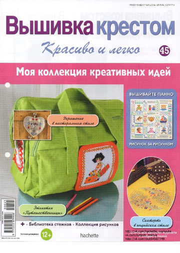 Вышивка крестом. Красиво и легко 2013'45-1