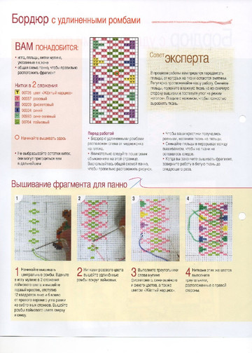 Вышивка крестом. Красиво и легко 2013'45-4